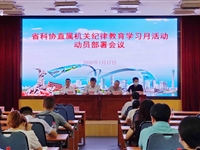 省365娱乐_bat365在线登录_sportcar365召开直属机关纪律教育学习月活动动员部署会议