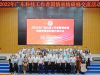 省365娱乐_bat365在线登录_sportcar365举办2022年广东科技工作者国情省情研修交流活动