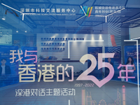 深圳海智“同心创前路，携手新征程”庆祝香港回归25周年系列活动圆满收官