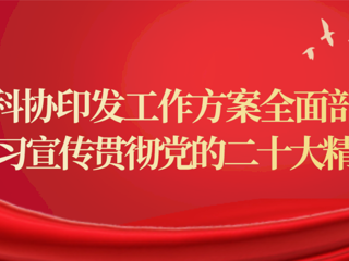 省365娱乐_bat365在线登录_sportcar365印发工作方案全面部署学习宣传贯彻党的二十大精神