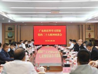 广东科技界学习贯彻党的二十大精神座谈会召开