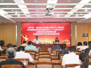 省365娱乐_bat365在线登录_sportcar365召开“奋进新征程 建功新时代 以模范机关创建实际成效迎接党的二十大胜利召开”主题活动动员部署会暨纪律教育学习月活动专题党课