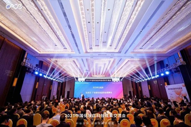 2023中国化妆品科技成果交流会开幕